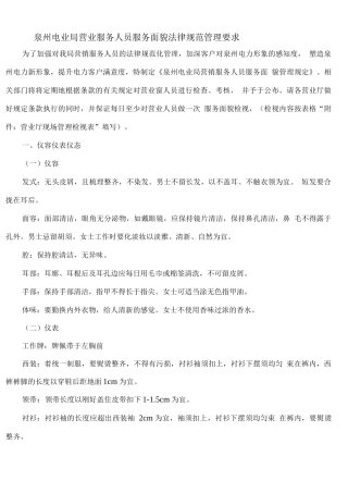 服务面貌规范管理要求
