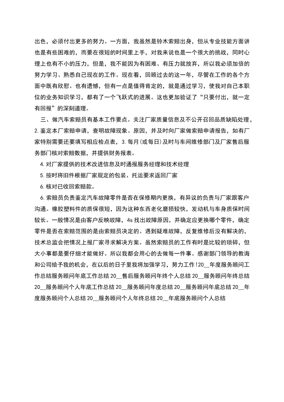 服务顾问年度工作总结例文_第2页