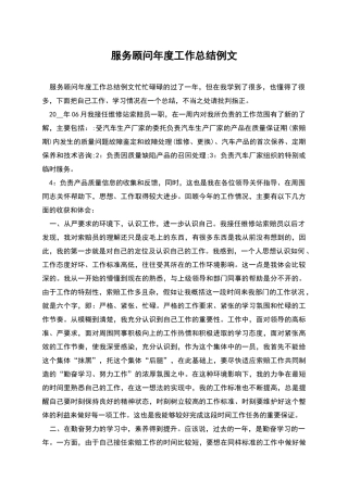 服务顾问年度工作总结例文