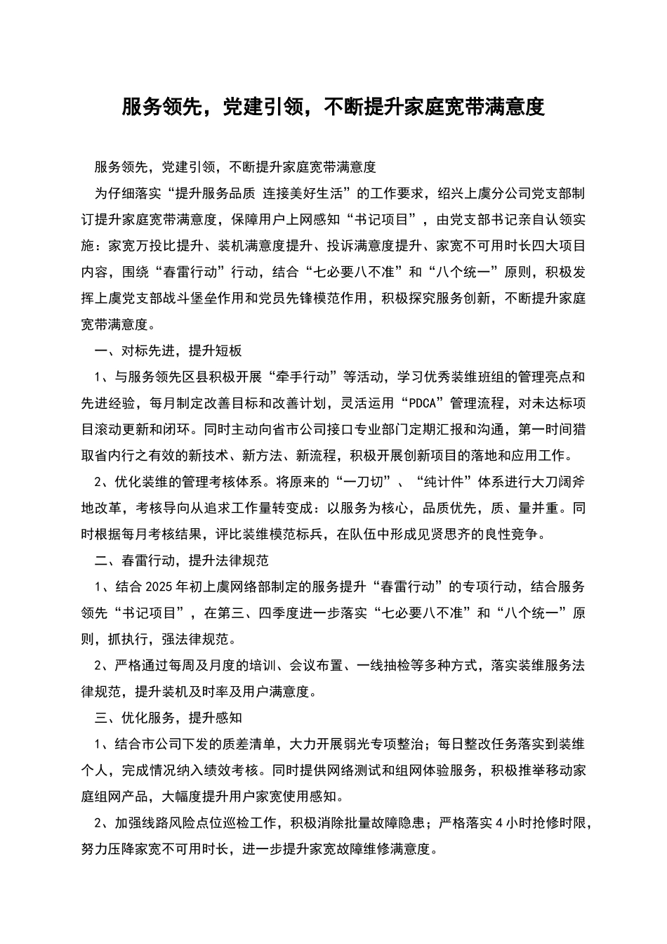 服务领先-党建引领-不断提升家庭宽带满意度_第1页