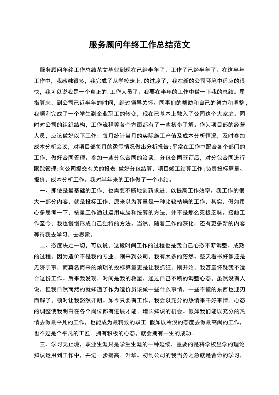 服务顾问年终工作总结范文_第1页