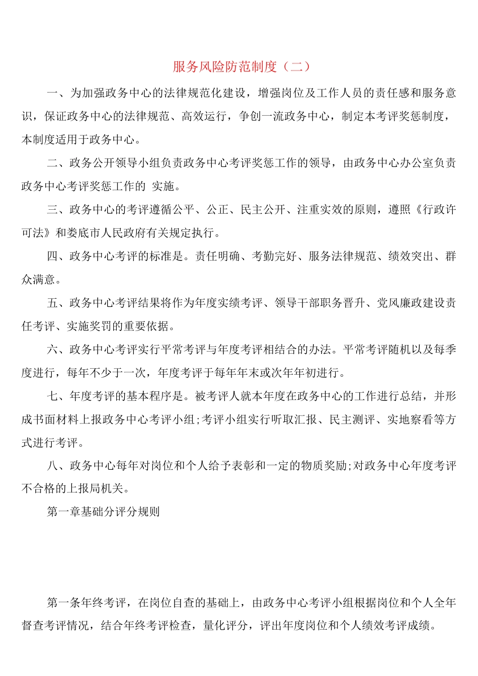 服务风险防范制度_第2页