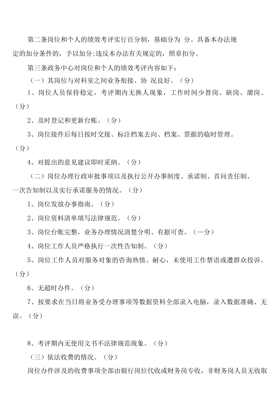 服务风险防范制度_第3页