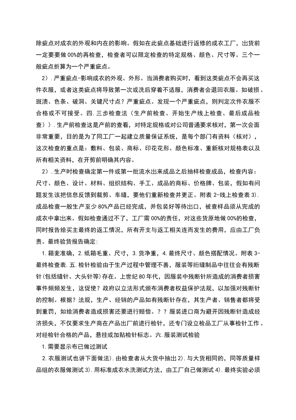 服装AQL验货规范标准_第2页