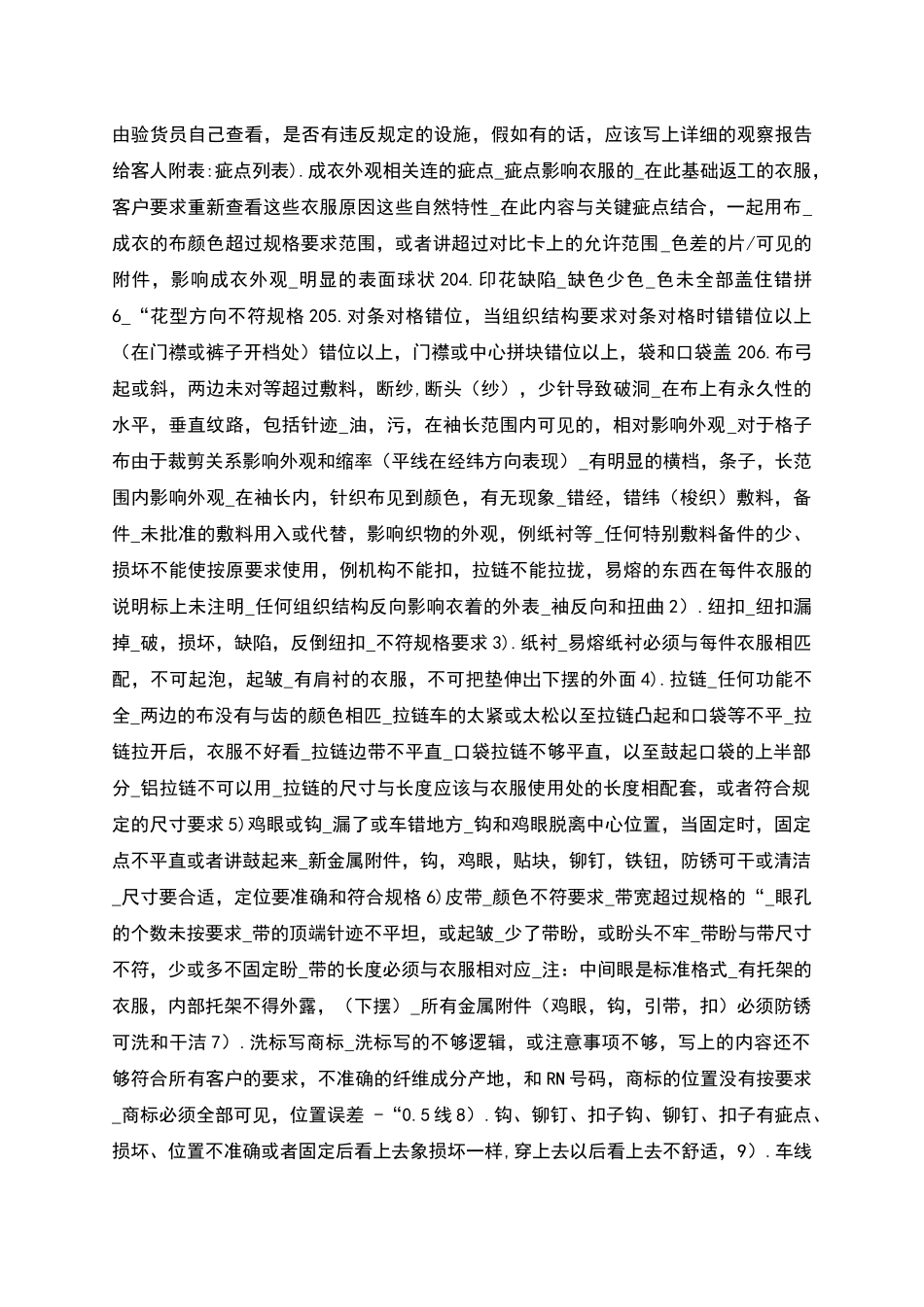 服装AQL验货规范标准_第3页