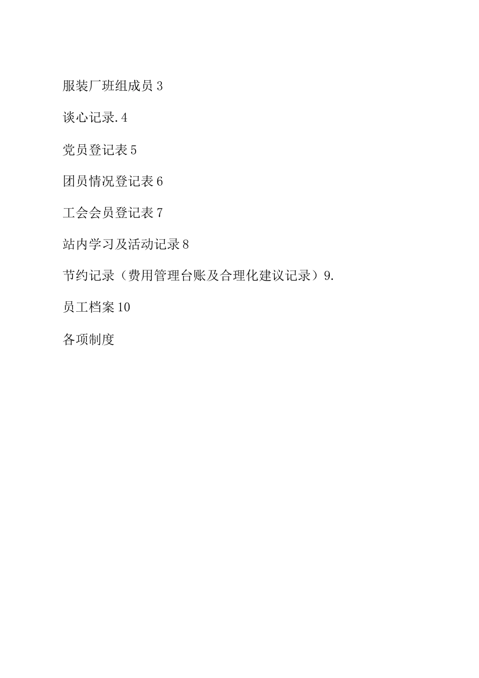 服装“五型”班组记录模板及各项制度迎检_第2页