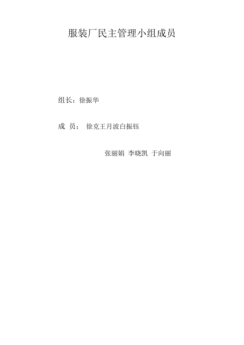 服装“五型”班组记录模板及各项制度迎检_第3页