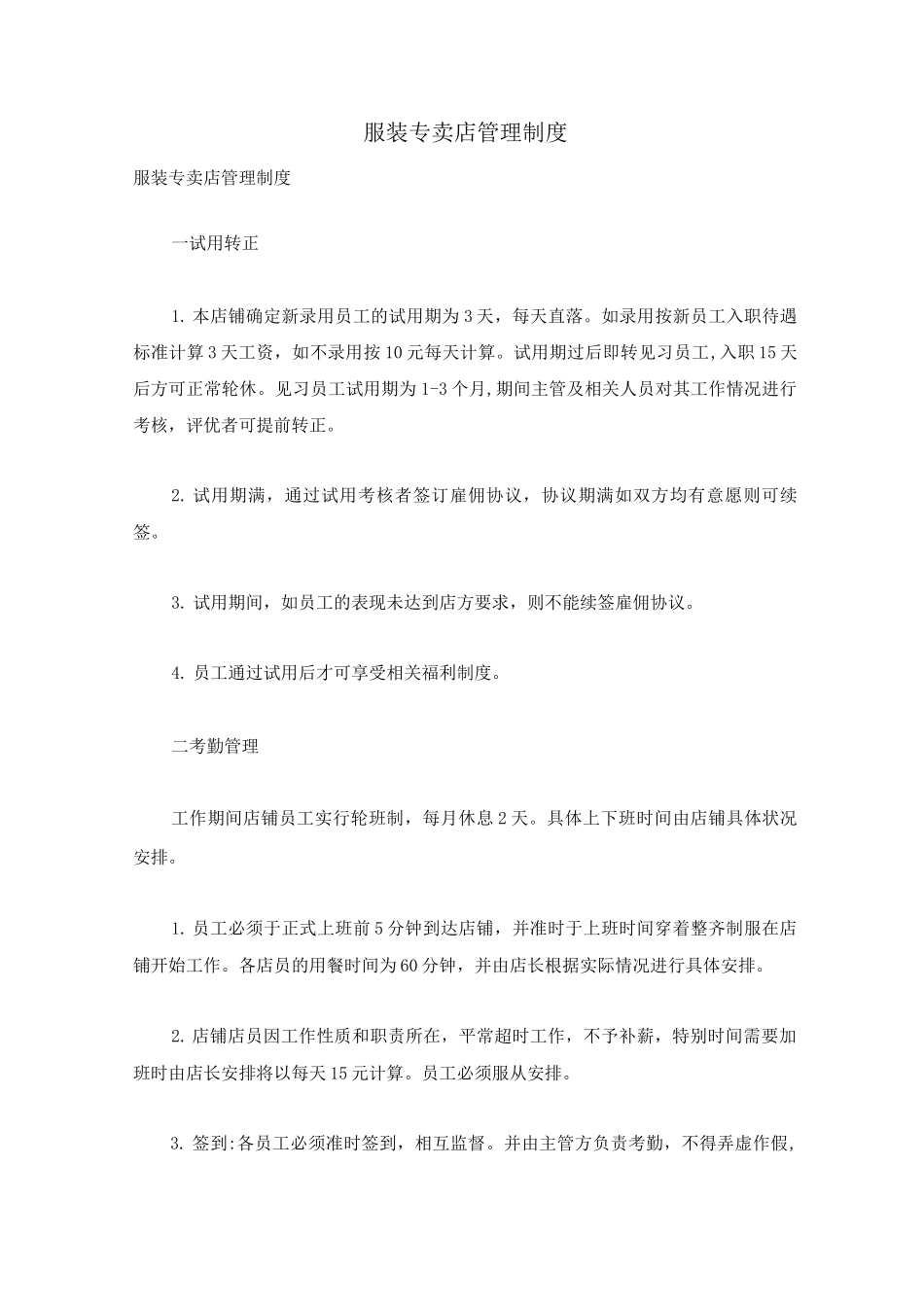 服装专卖店管理制度_第1页