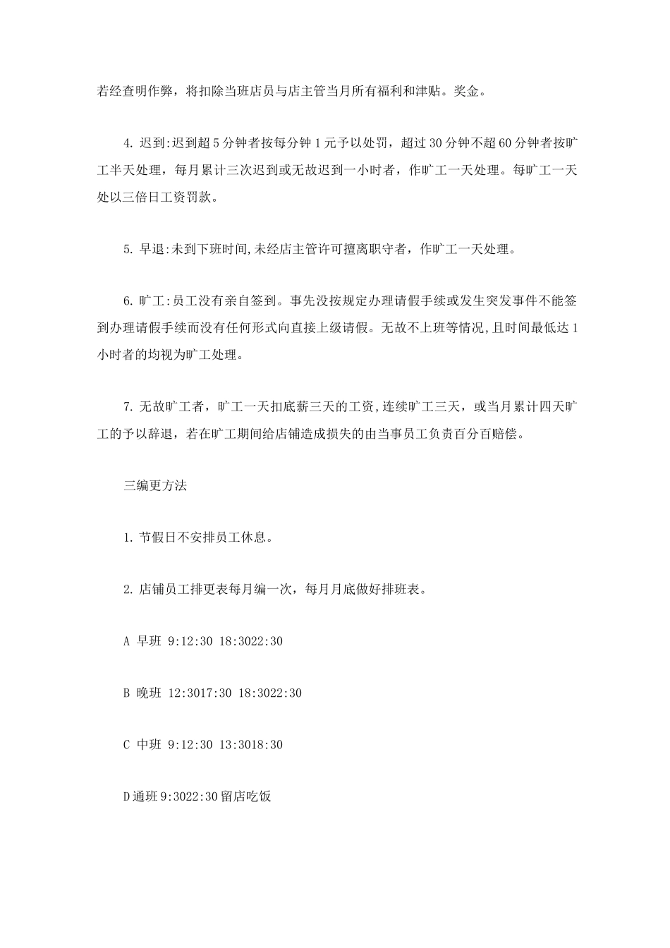 服装专卖店管理制度_第2页