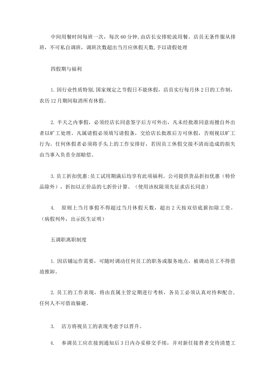 服装专卖店管理制度_第3页