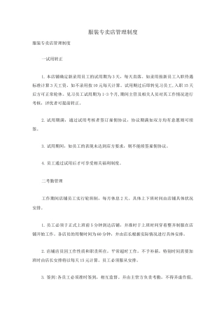 服装专卖店管理制度