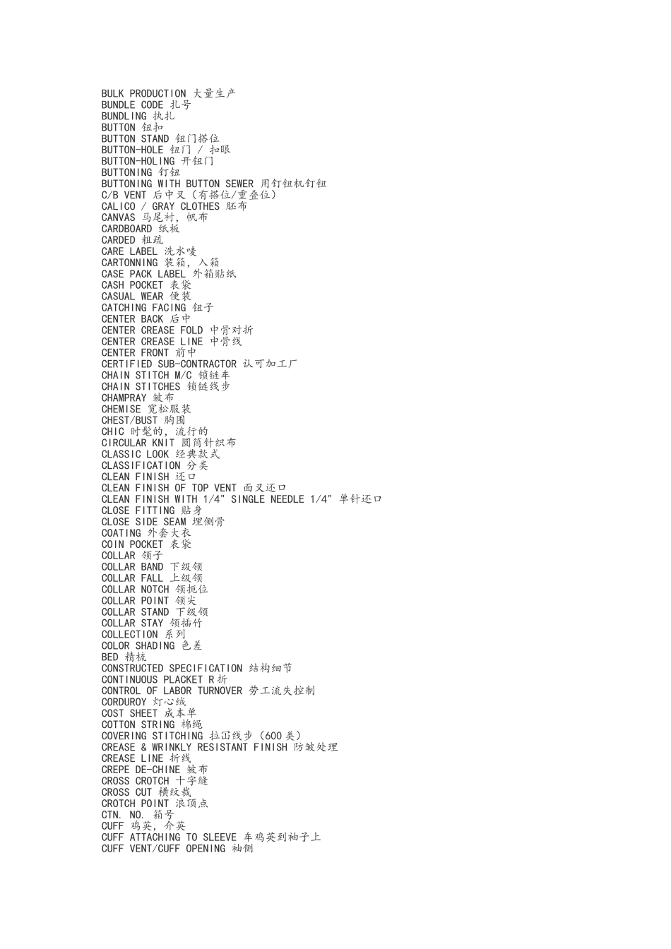 服装专业术语_第2页