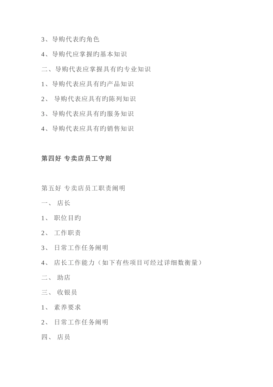 服装专卖店营销管理手册_第2页