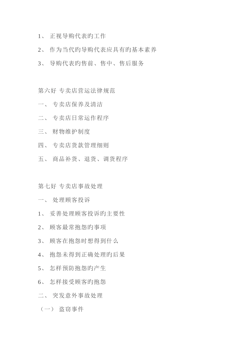 服装专卖店营销管理手册_第3页