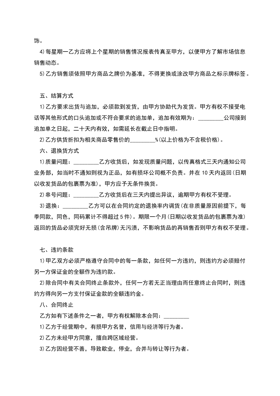 服装买卖代理合同范本经典版_第2页
