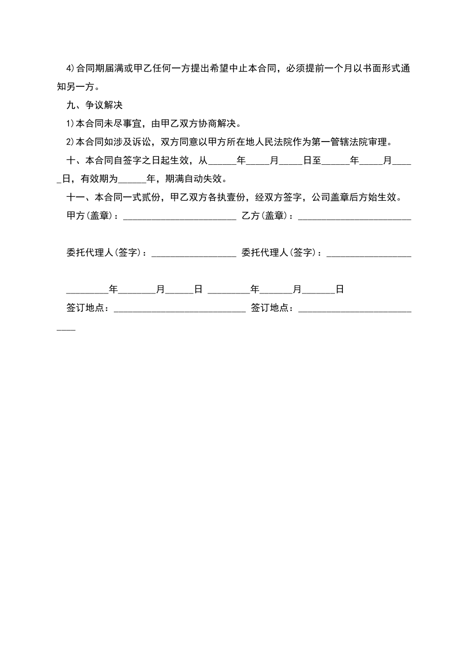 服装买卖代理合同范本经典版_第3页