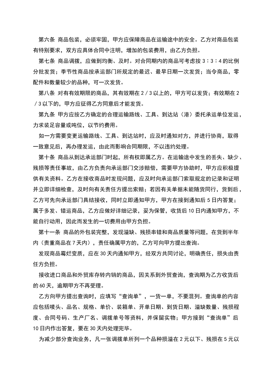 服装买卖合同范本_第2页