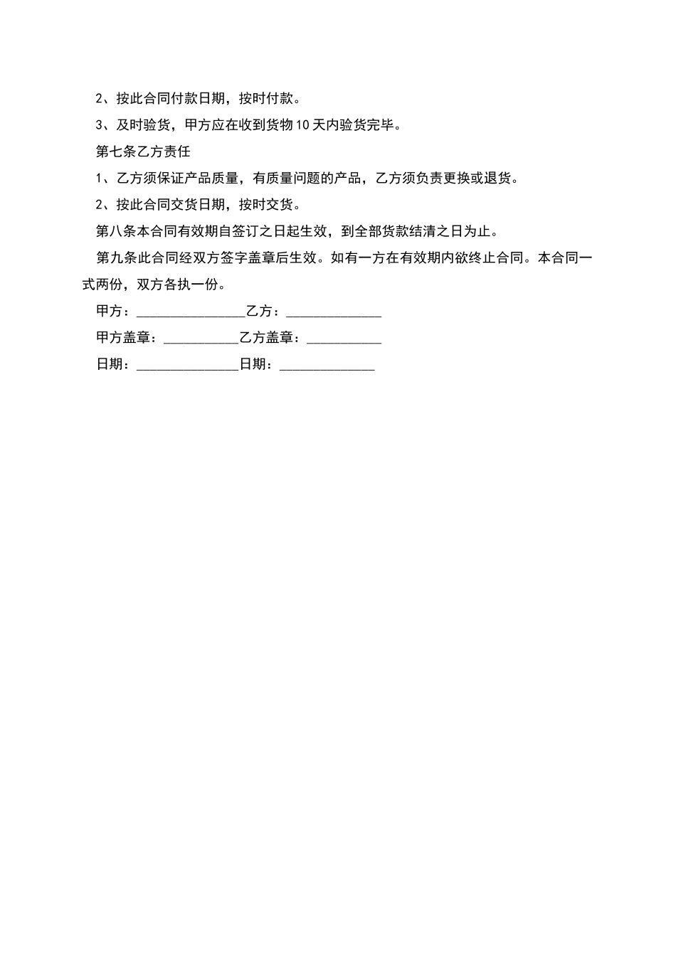 服装买卖合同范本大全_第2页