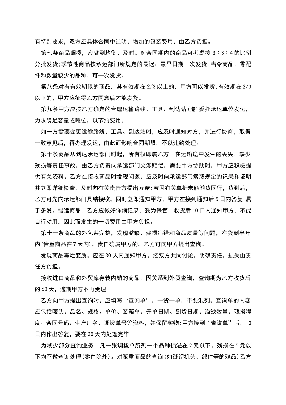 服装买卖合同格式多篇新版_第2页