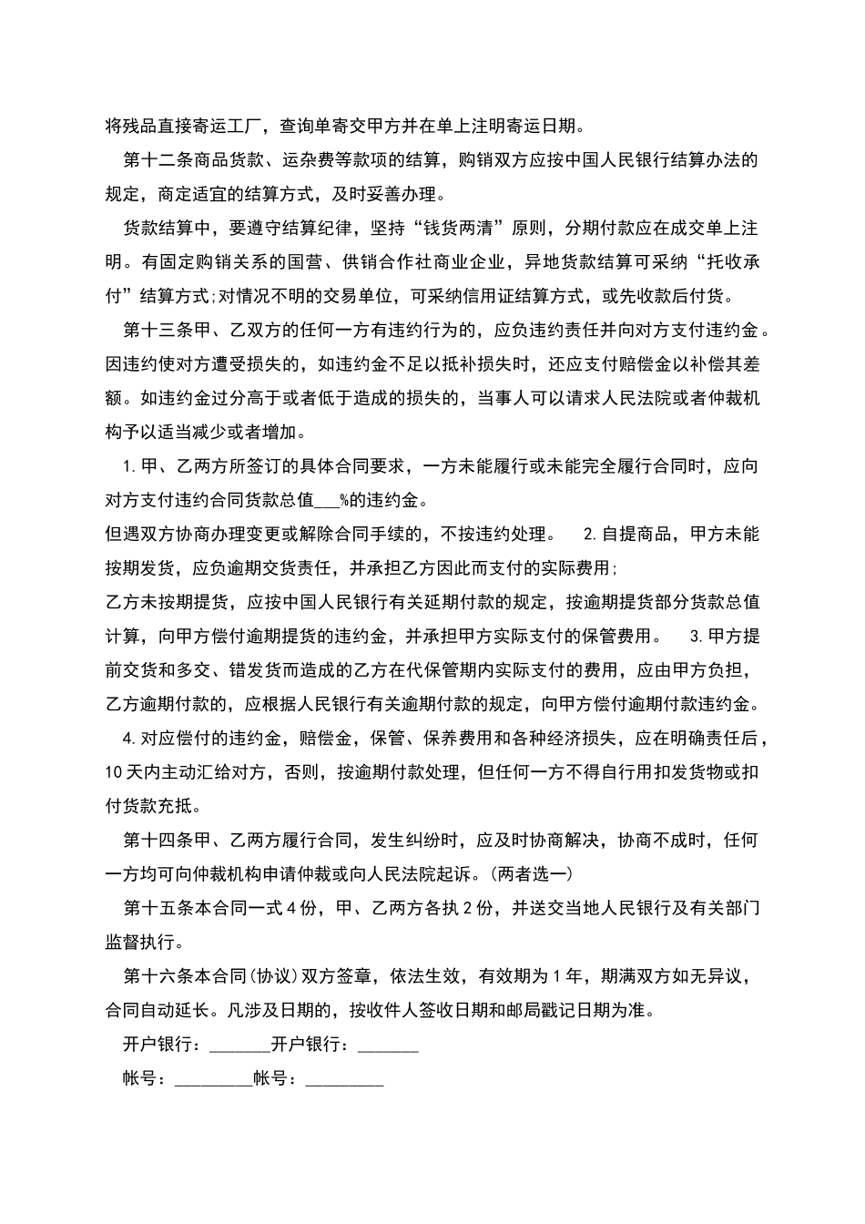 服装买卖合同格式多篇新版_第3页