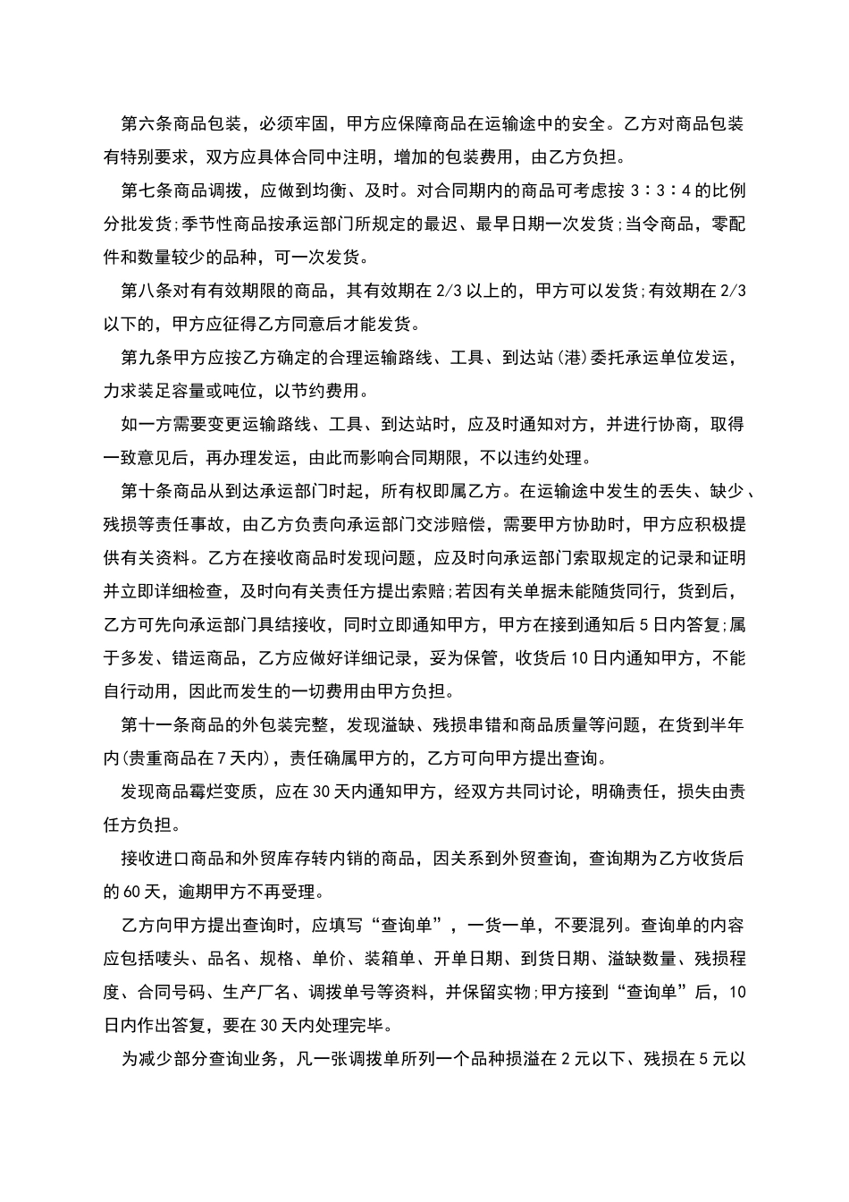 服装买卖合同范本大全-1_第2页