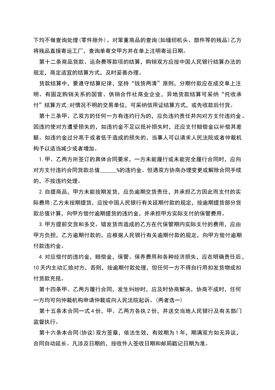 服装买卖合同范本大全-1_第3页