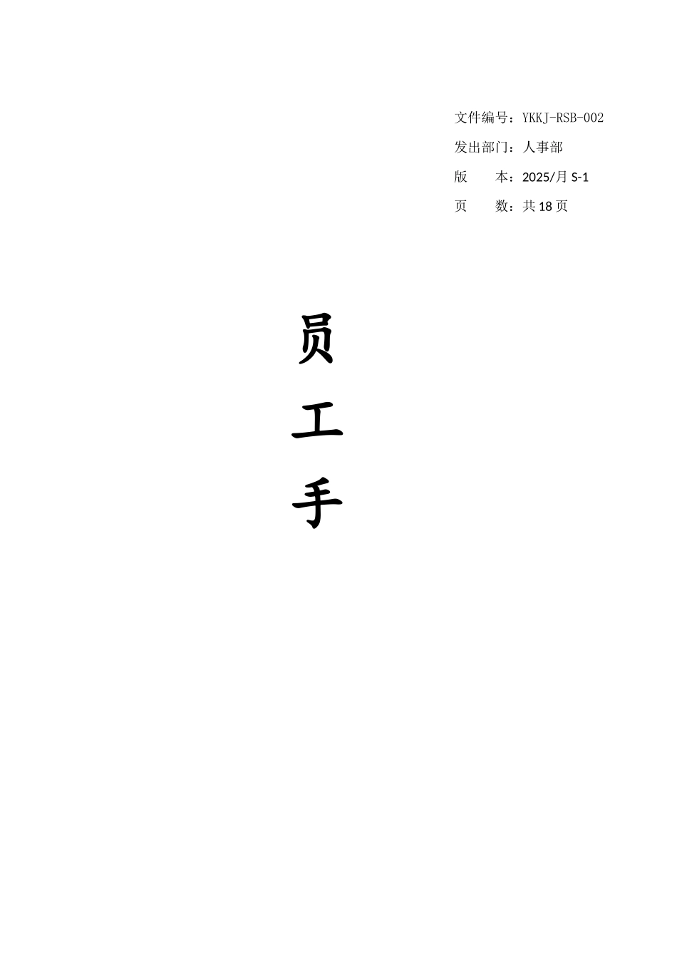 服装互联网公司员工手册_第1页