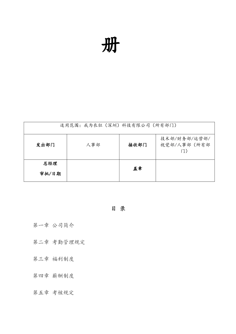 服装互联网公司员工手册_第2页
