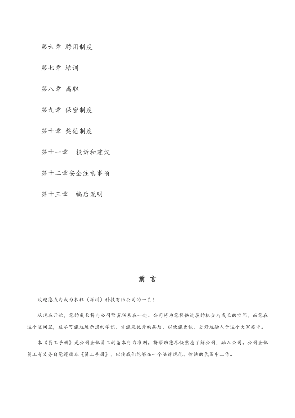 服装互联网公司员工手册_第3页