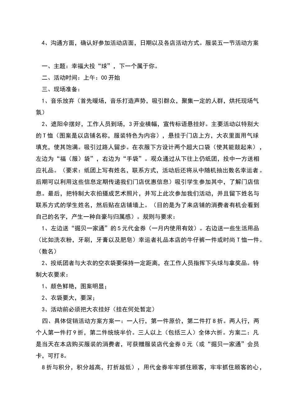 服装五一节活动方案范文_第2页