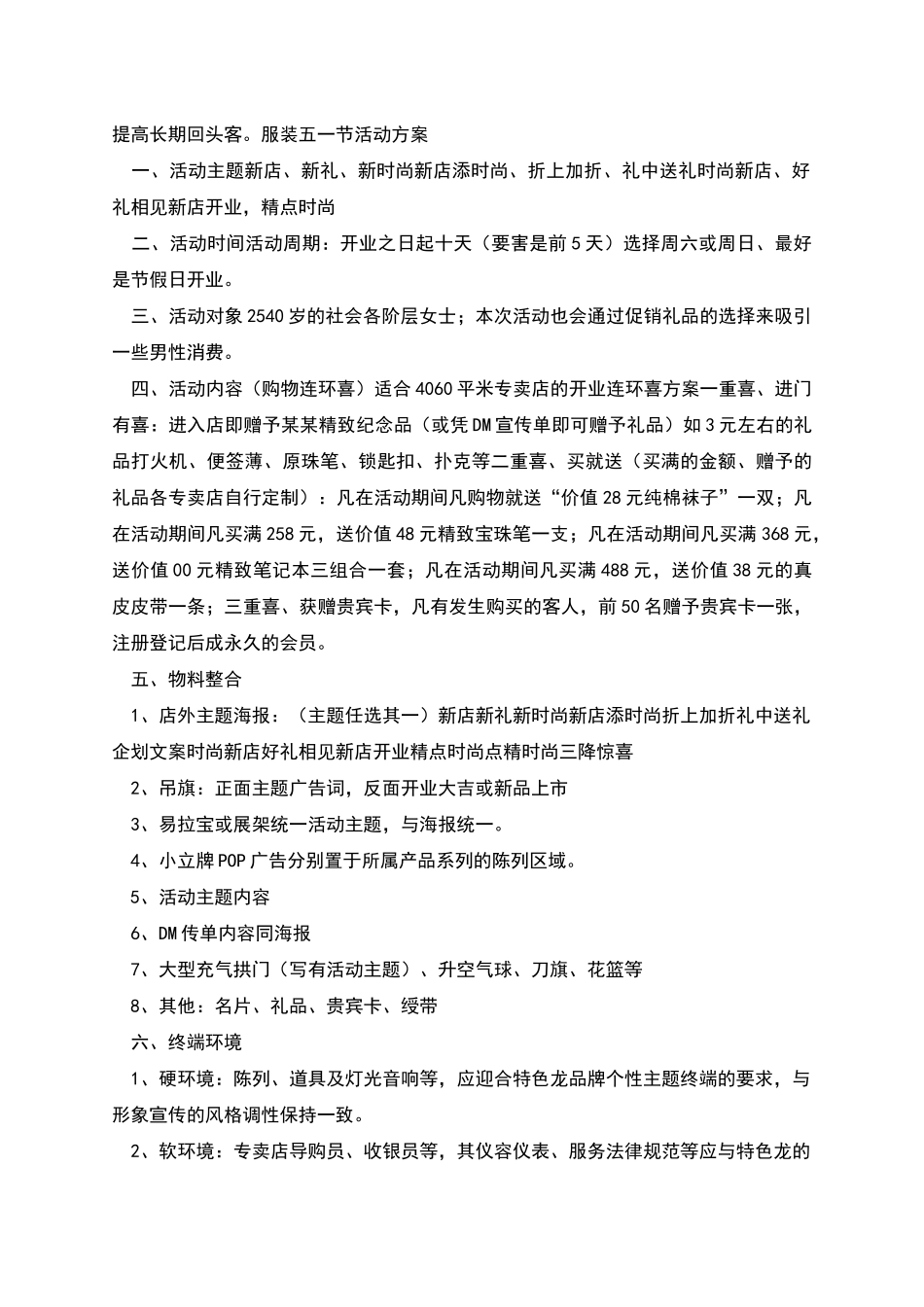 服装五一节活动方案范文_第3页