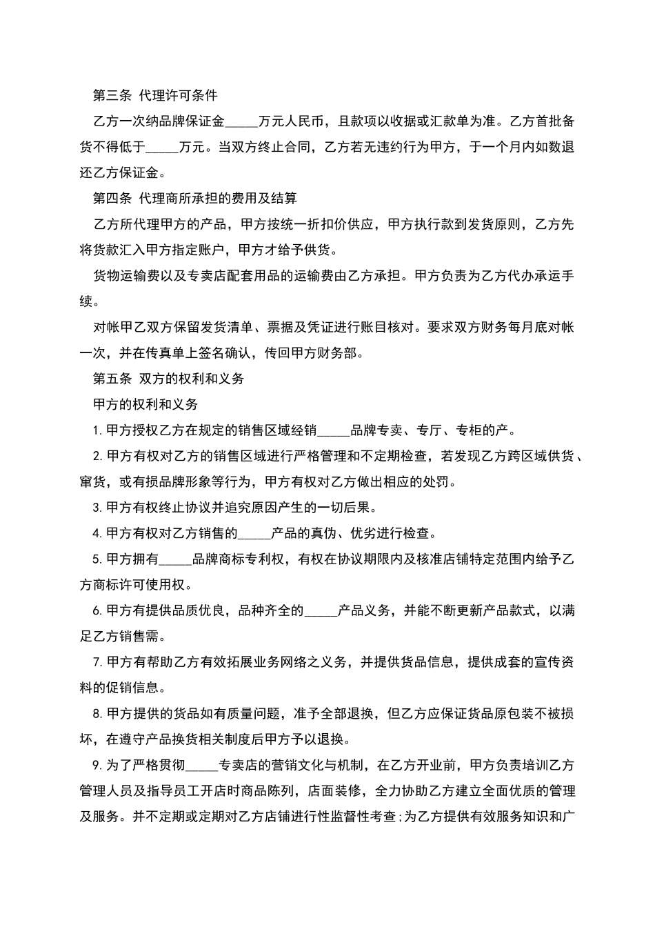 服装代理经营协议模板_第2页