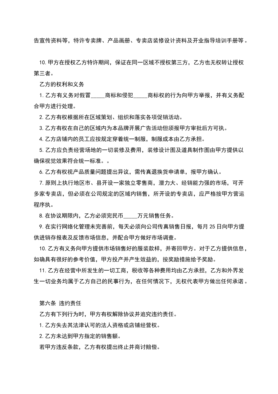服装代理经营协议模板_第3页