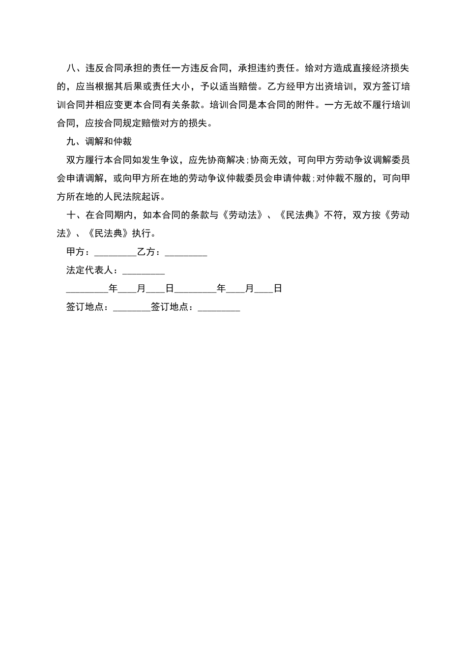 服装企业员工劳动合同书_第2页