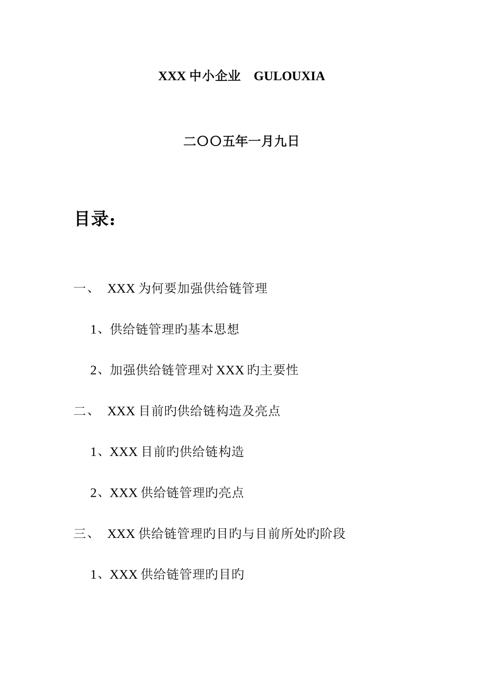 服装企业供应链系统研究报告_第2页