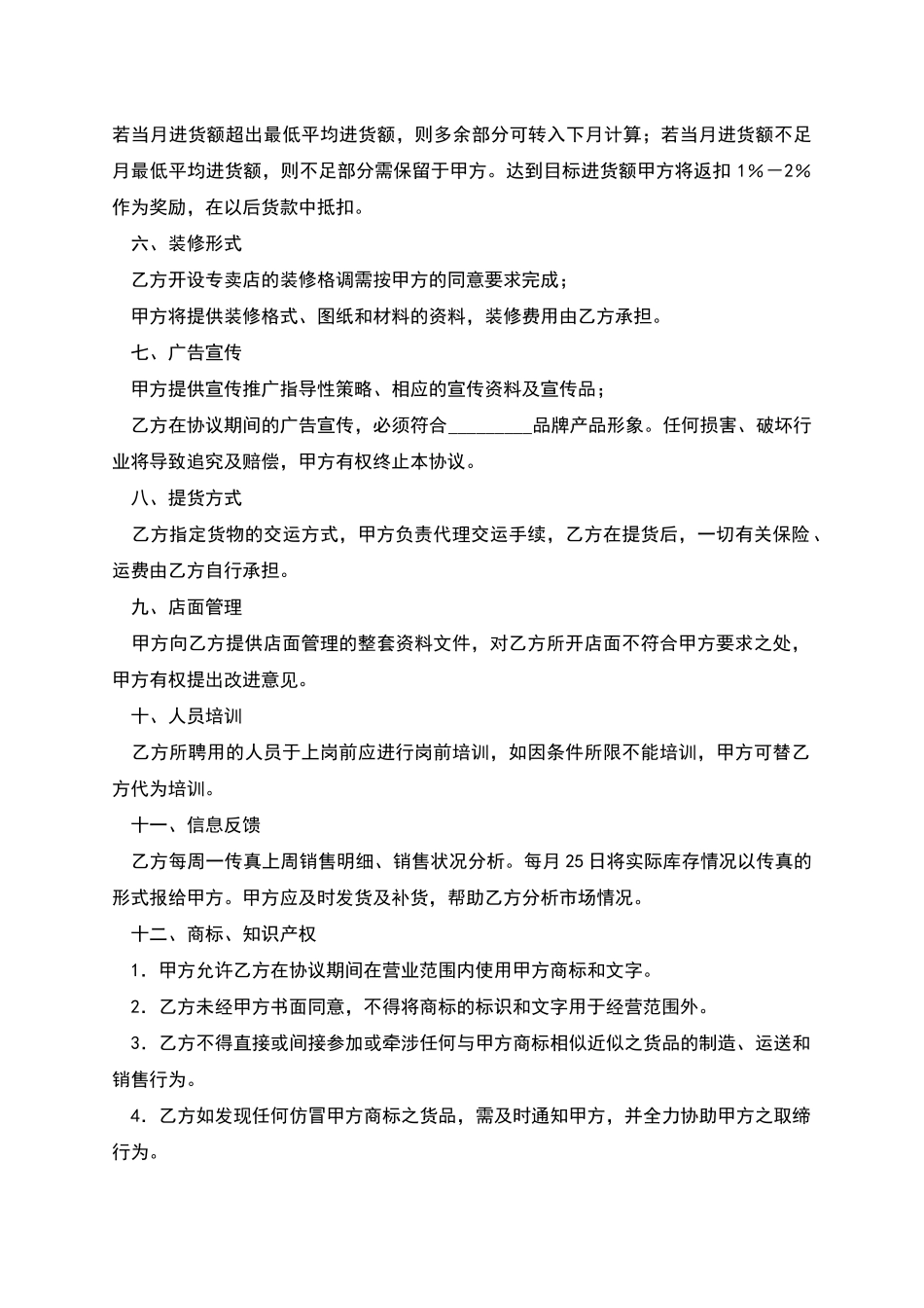 服装代理商合同_第2页