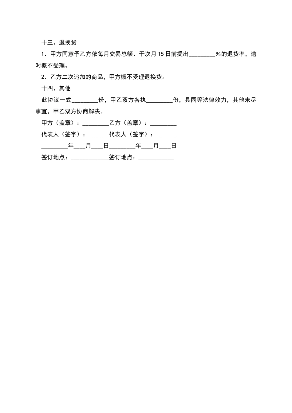 服装代理商合同_第3页