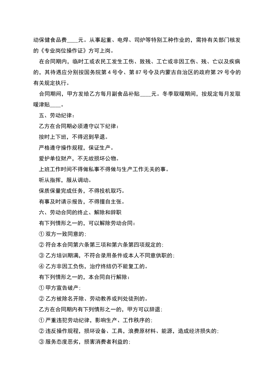 服装企业临时工劳动协议_第2页