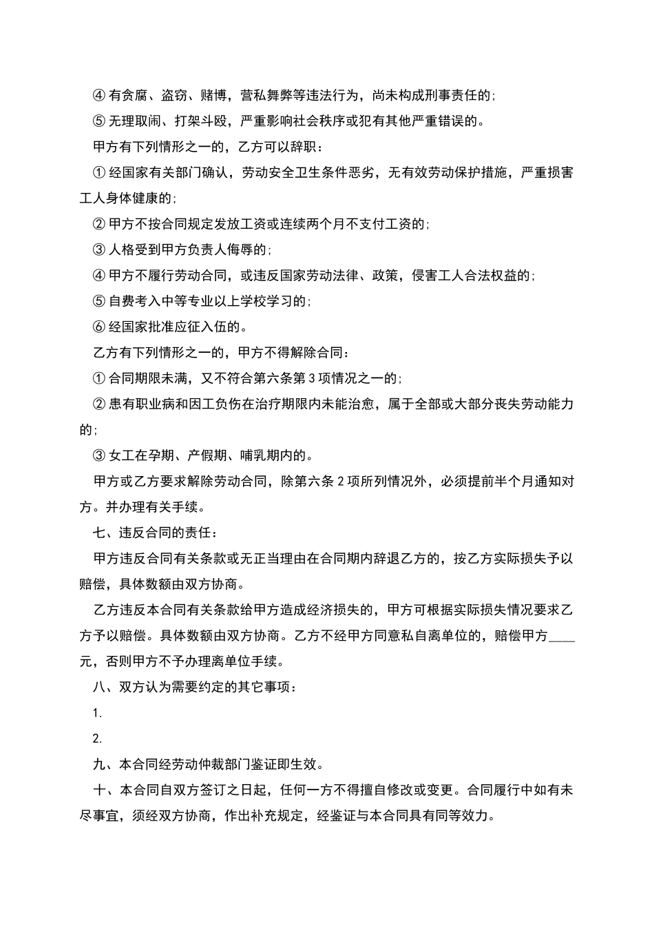 服装企业临时工劳动协议_第3页