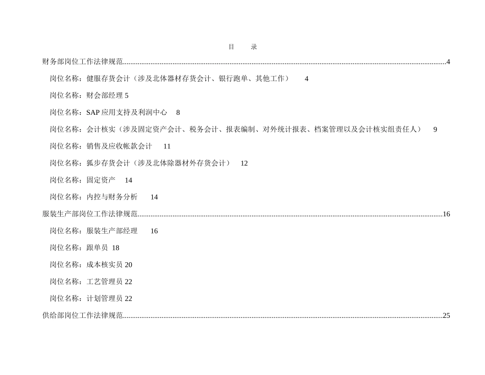 服装企业部门岗位工作规范说明书_第2页