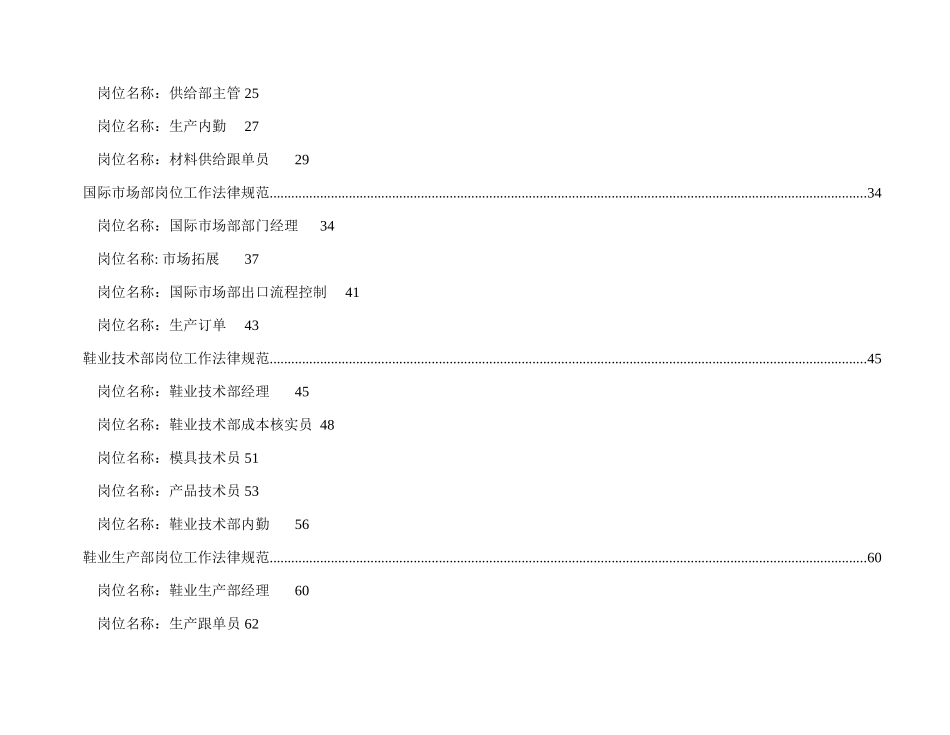 服装企业部门岗位工作规范说明书_第3页