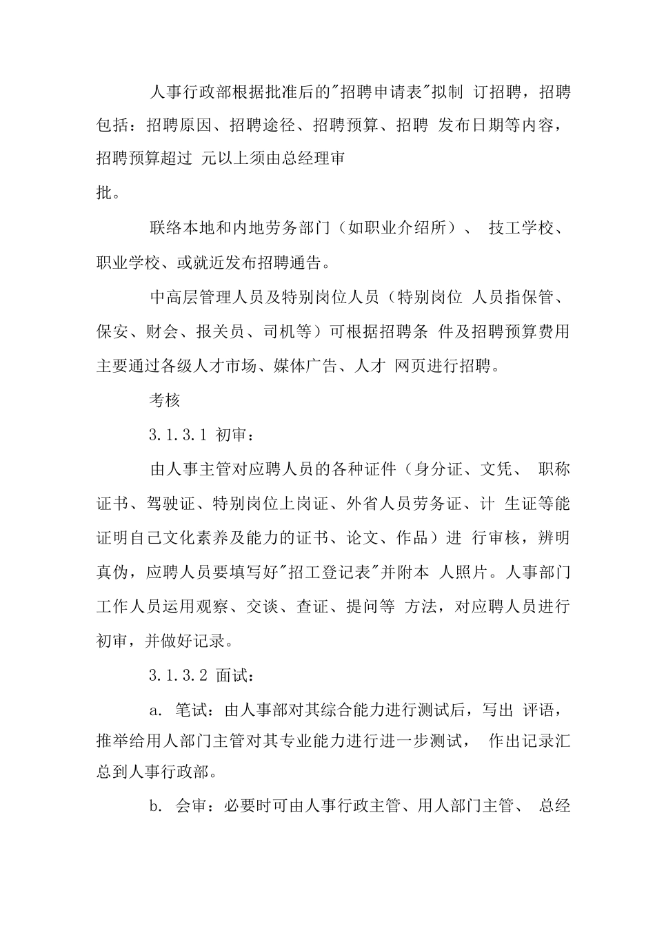 服装公司人事管理制度_第2页