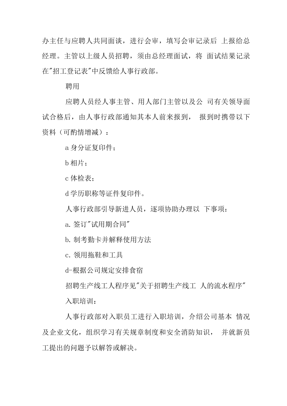 服装公司人事管理制度_第3页