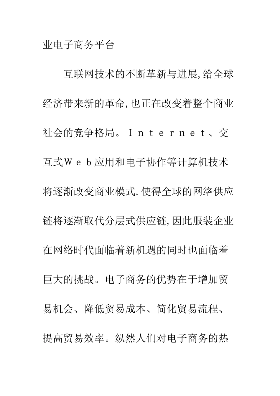 服装企业电子商务网站模式_第2页