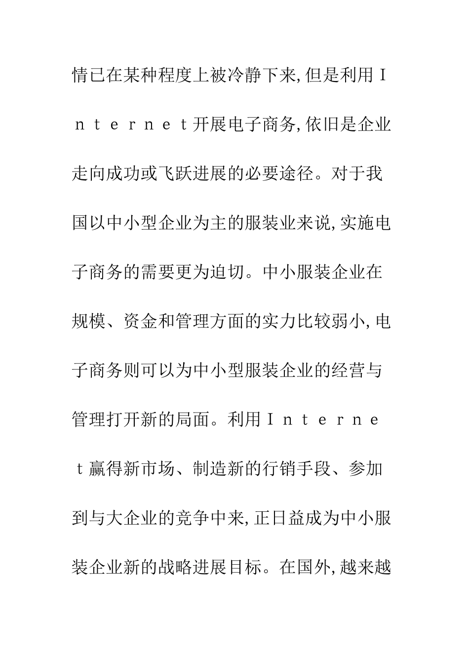 服装企业电子商务网站模式_第3页