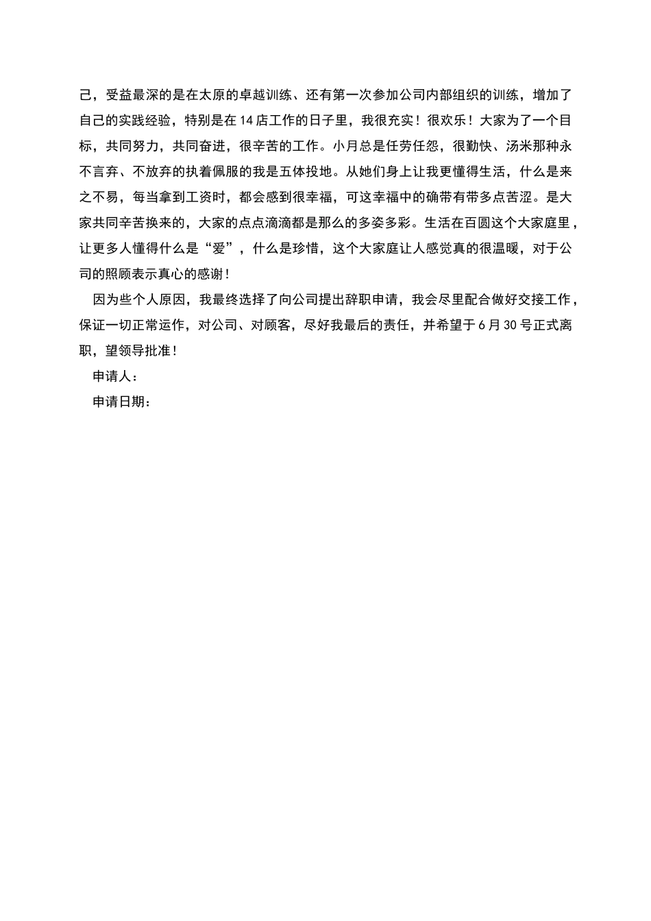 服装公司员工辞职申请书_第2页