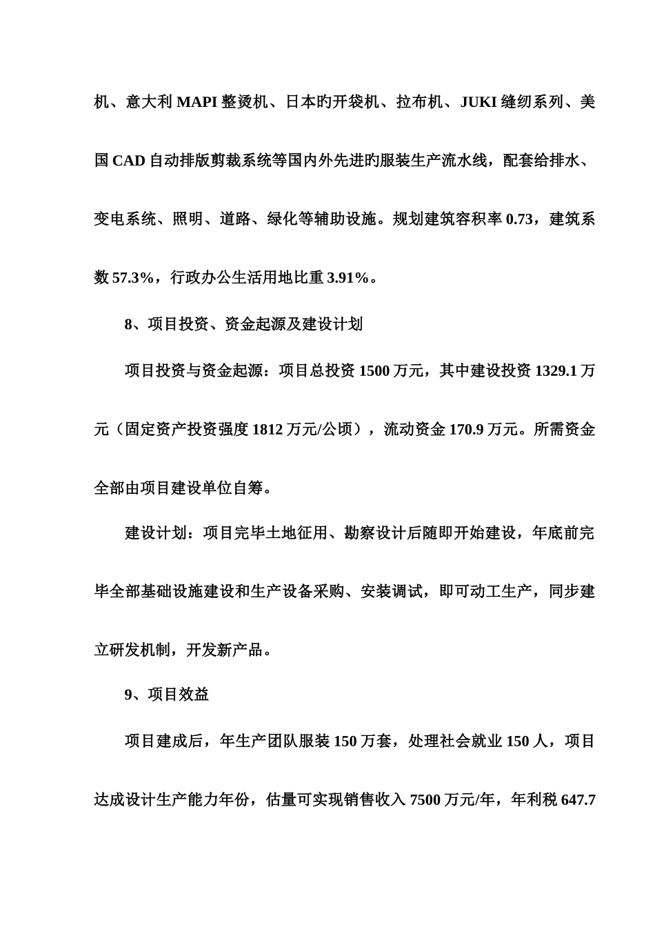 服装公司团体服装生产项目可行性报告_第3页