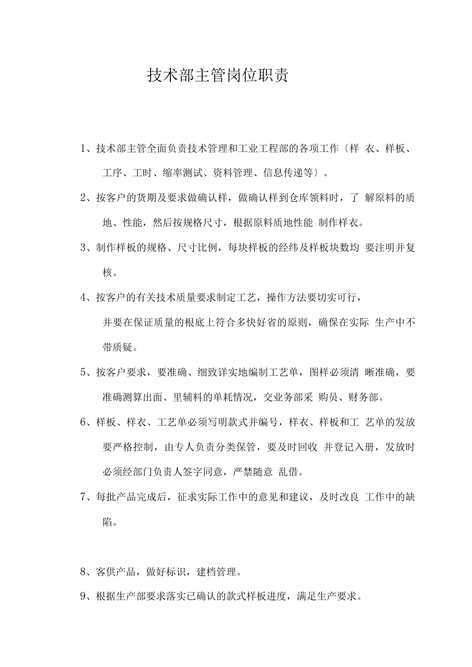 服装公司岗位职责(1)_第2页