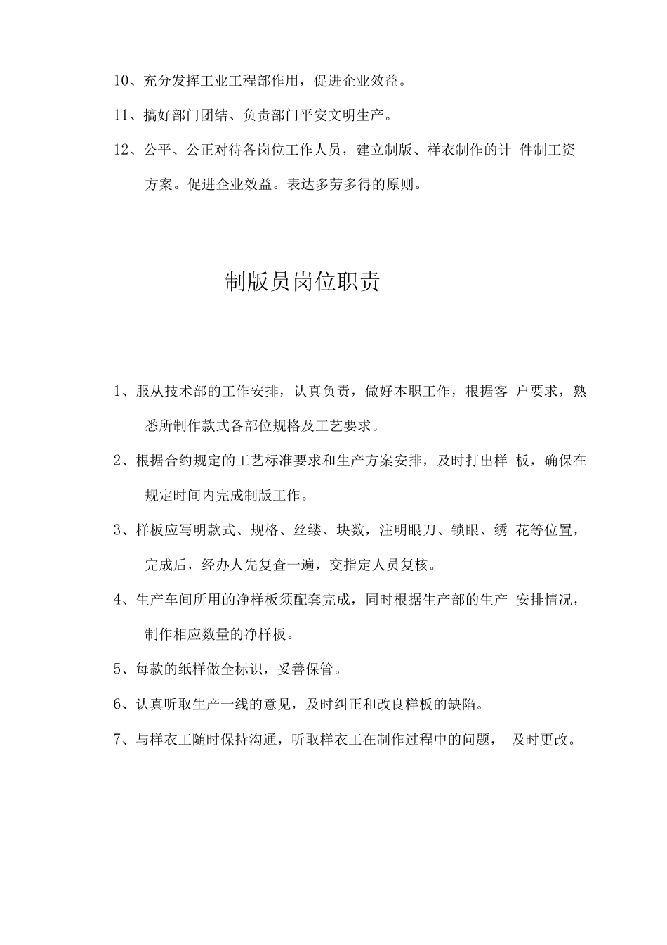 服装公司岗位职责(1)_第3页