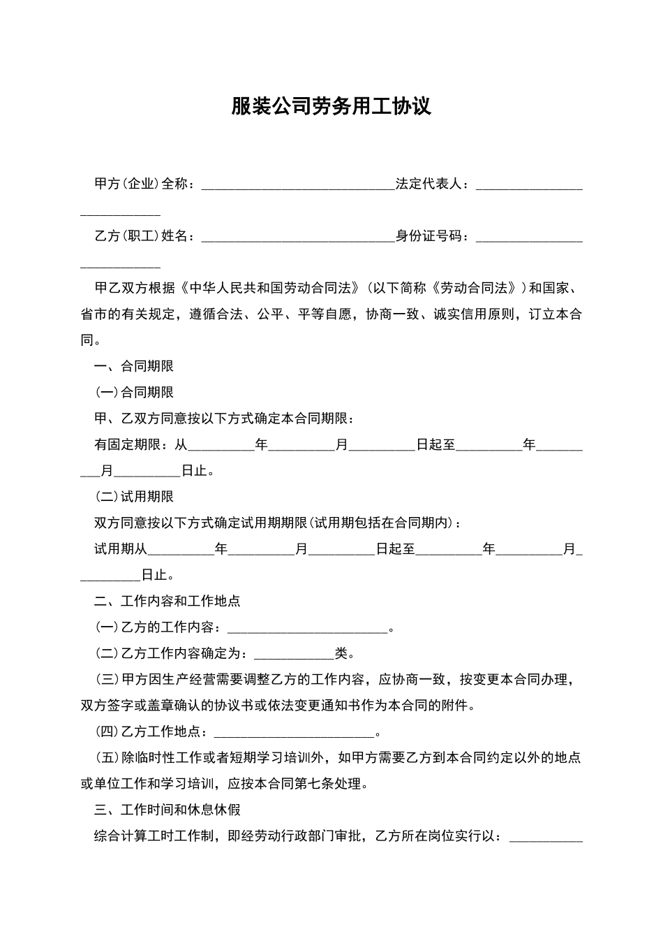 服装公司劳务用工协议-_第1页